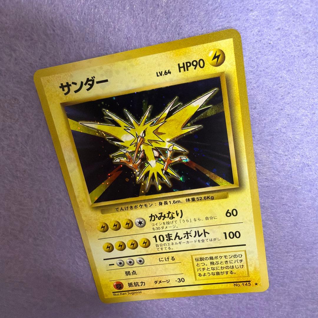 ⭐︎美品) 旧裏　サンダー