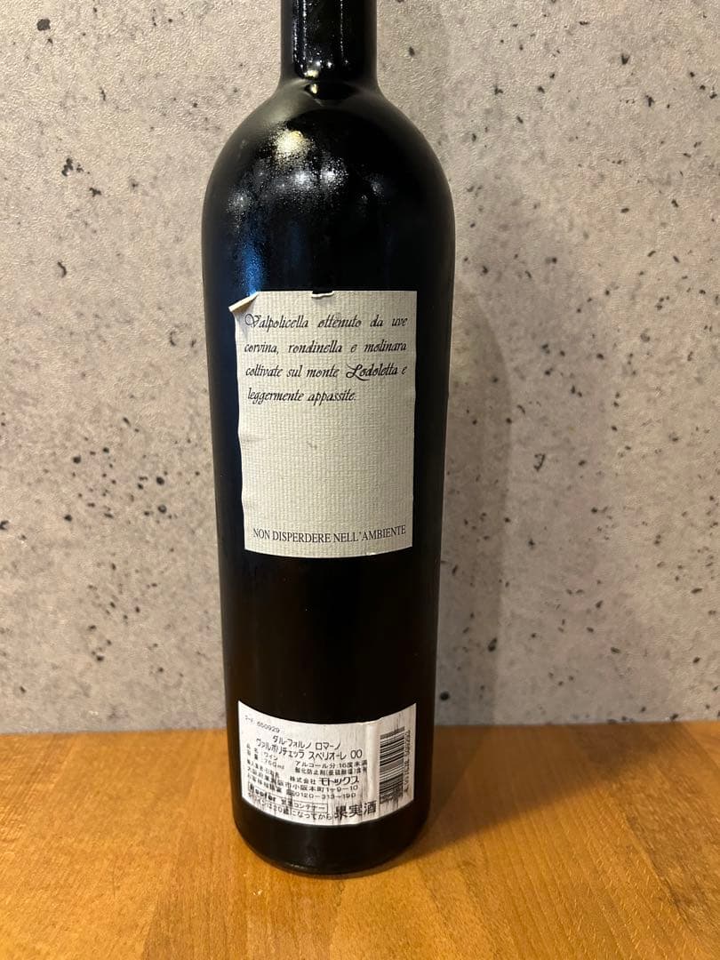 入手困難　Dal Forno Romano Valpolicella 2000