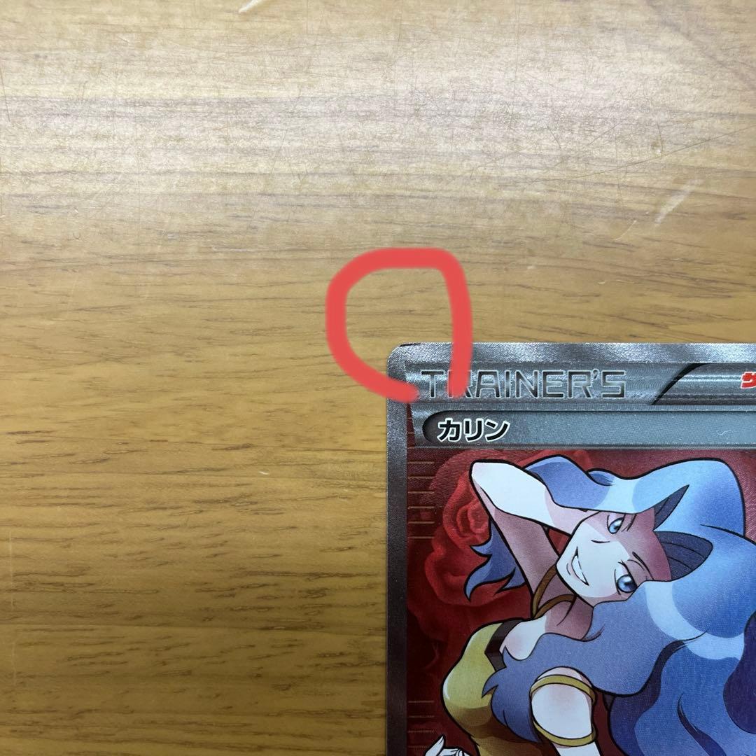 カリン THE BEST OF XY 183/171