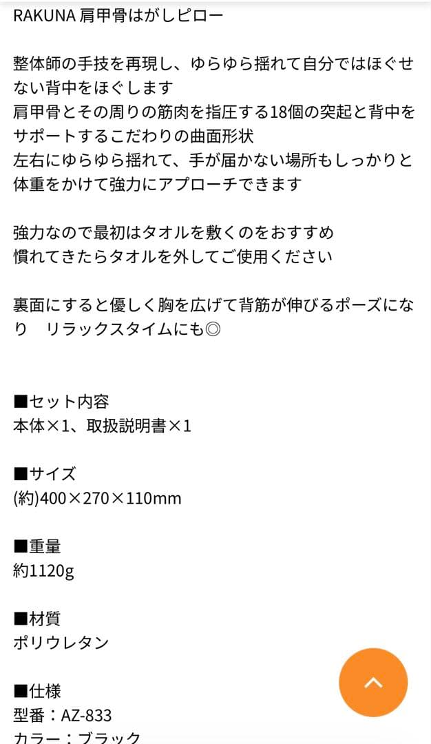 新品未開封　正規品　RAKUNA 肩甲骨はがしピロー