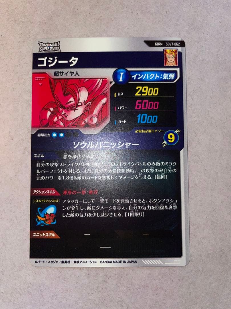 ドラゴンボールスーパーダイバーズ SDV7-062 ゴジータ gdr パラレル