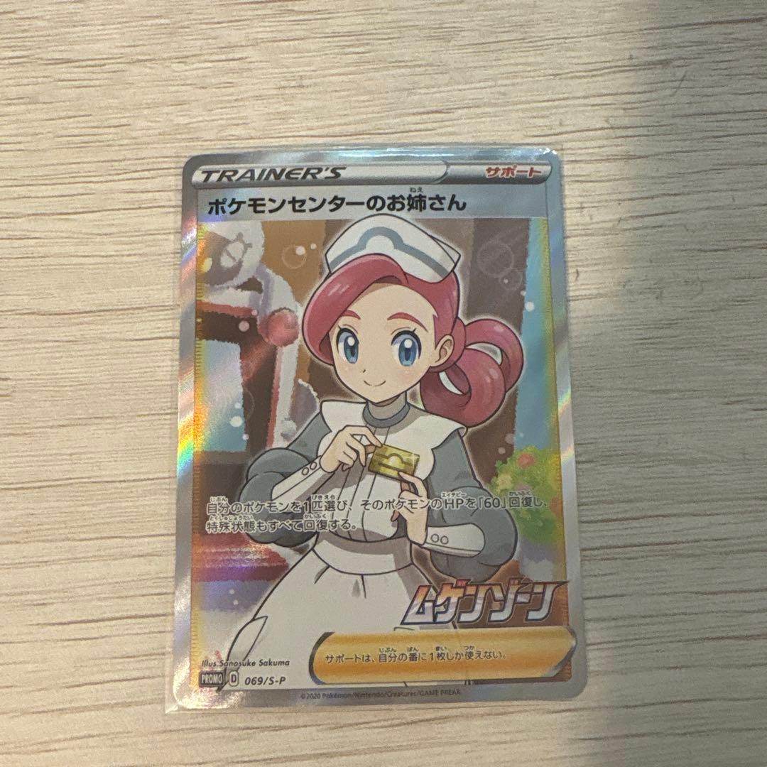 ポケカ ポケモンセンターのお姉さん sr