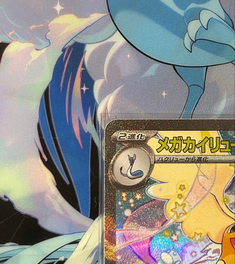 メガカイリューEX ホロカード 370HP