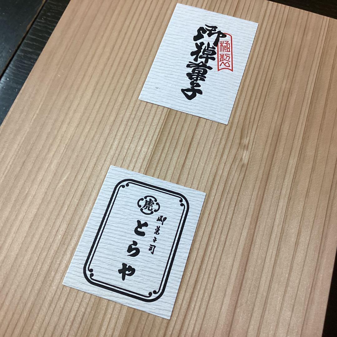 とらや 羊羹 和菓子 3個入り 印籠杉箱入