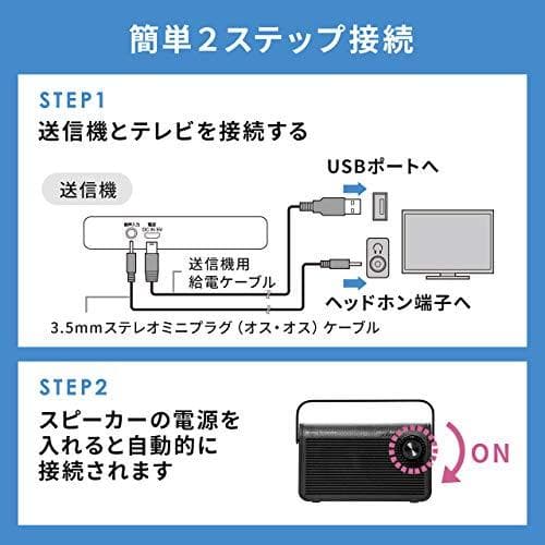 サンワダイレクト 手元スピーカー テレビ用 ワイヤレス 電波干渉しにくい920m