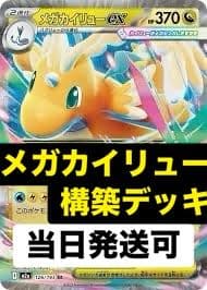 【11/28ジムバトル優勝‼️】メガカイリューexデッキ 構築済みデッキ