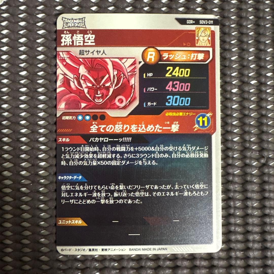 Sdv3-011 パラレル　孫悟空