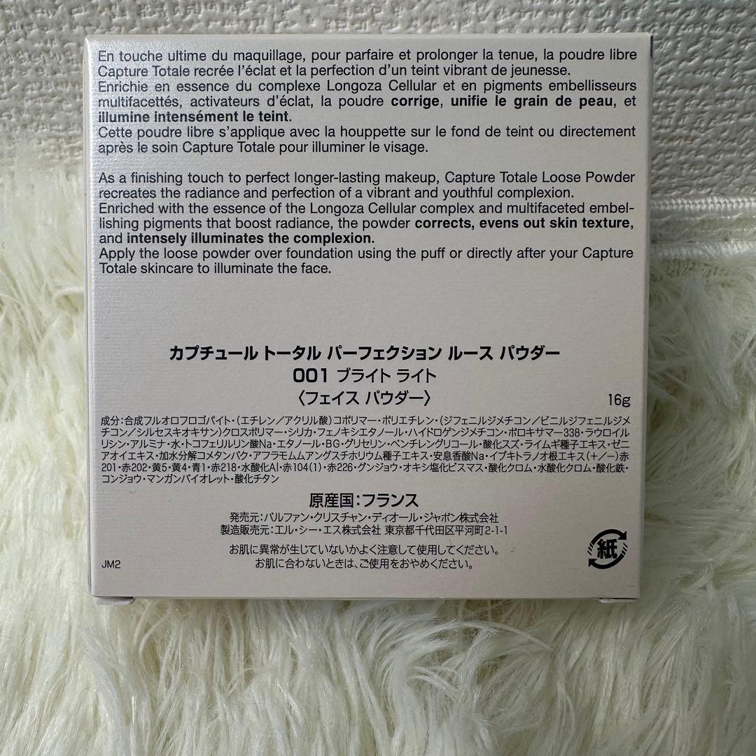 ディオール カプチュール トータルパーフェクション ルース パウダー　2個セット