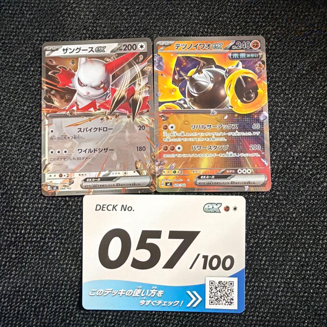 ポケカ　スタートデッキ100 開封済み3セット　2枚付き