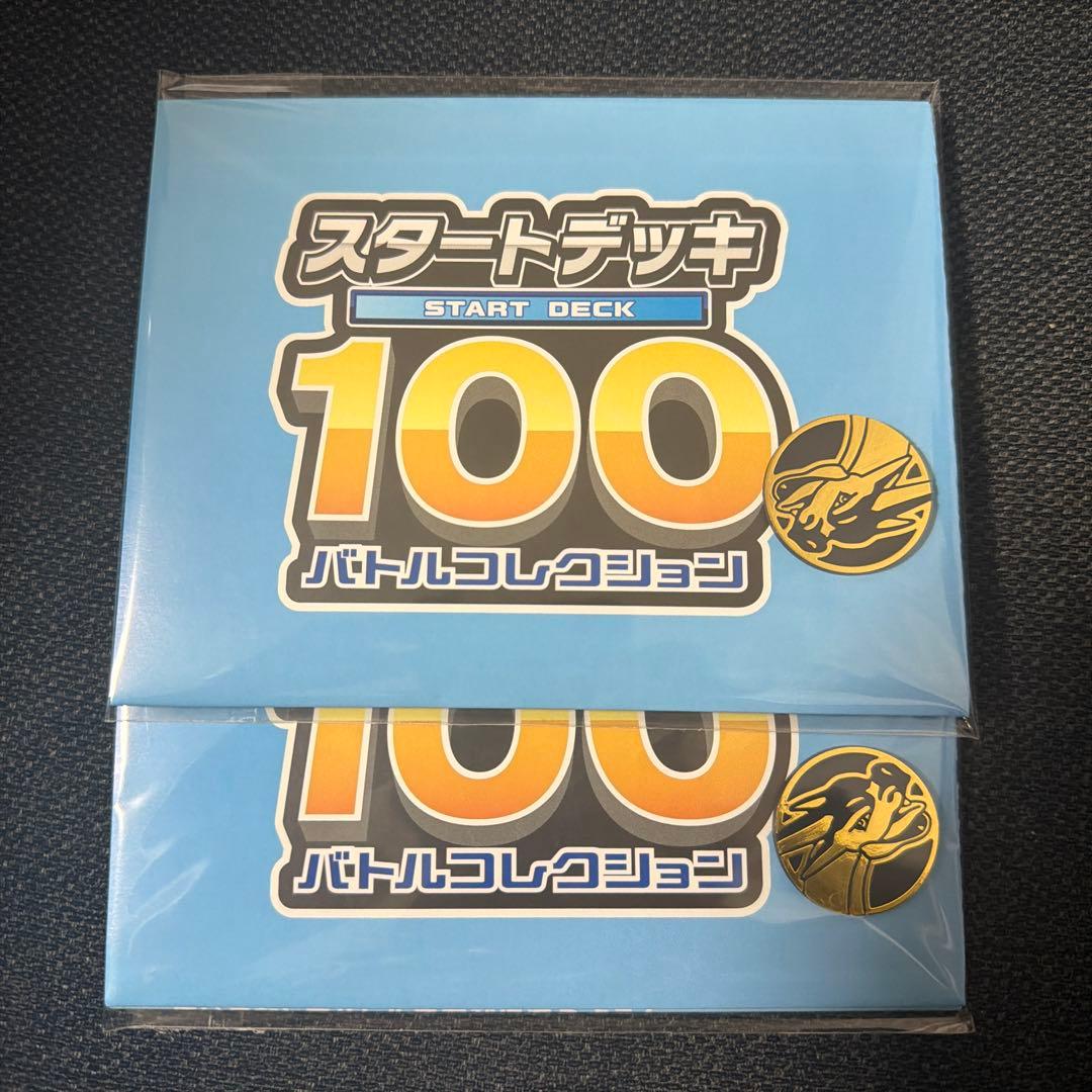 ポケカ　スタートデッキ100 開封済み3セット　2枚付き