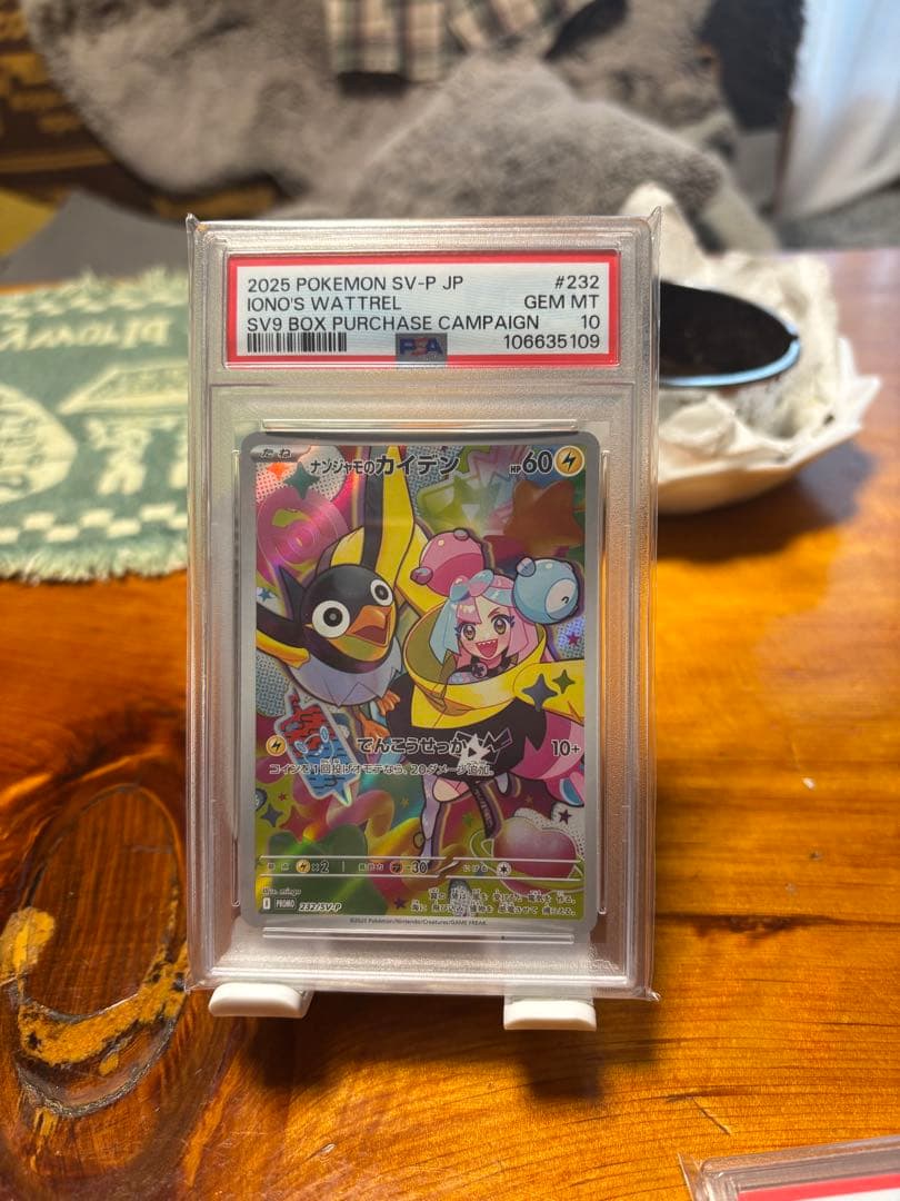 ナンジャモ　プロモ　PSA10