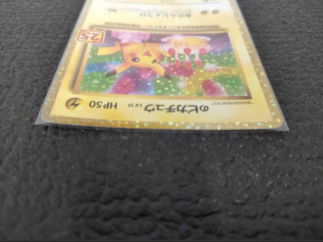 お誕生日ピカチュウ　25th アニバーサリー　S8a-P 007/025