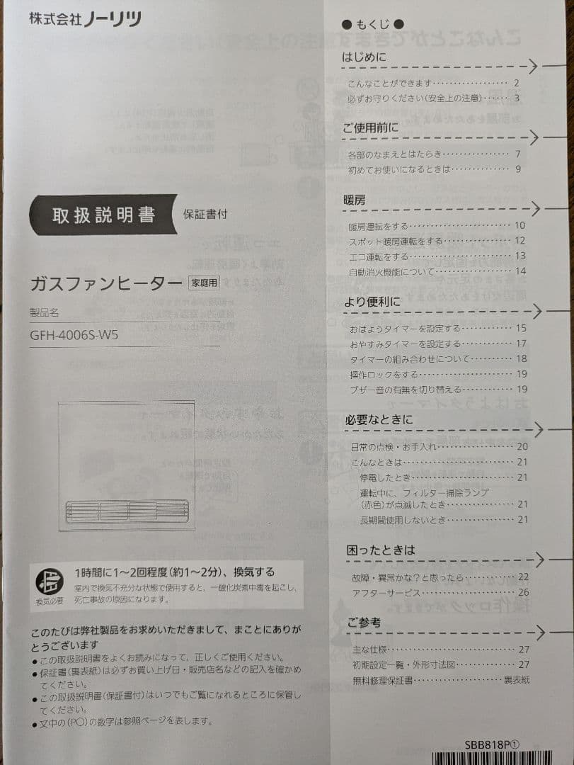 ノーリツガスファンヒーター　GFH-4006S-W5　LPガス用