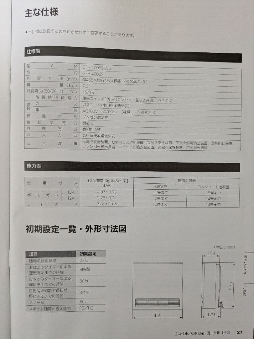 ノーリツガスファンヒーター　GFH-4006S-W5　LPガス用