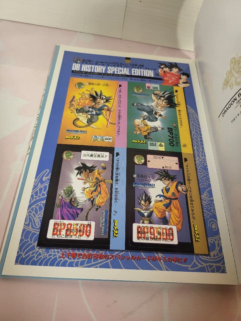 DRAGON BALL 大全集 別巻 2冊セット