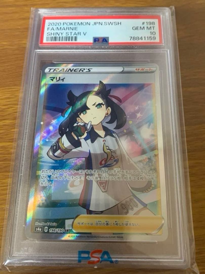 【PSA10】マリィ SR S4a シャイニースターV 198/190