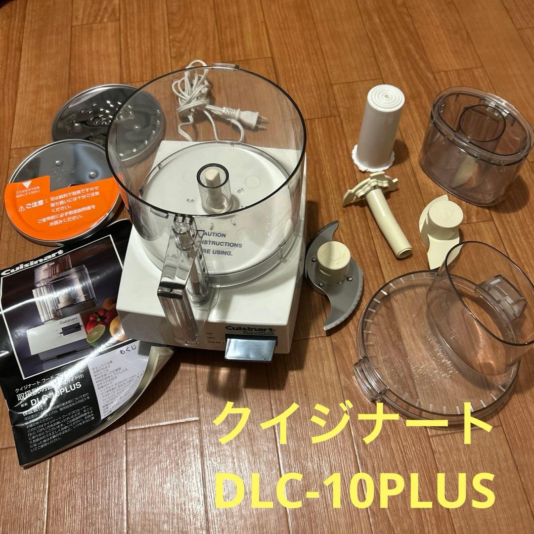 クイジナート フードプロセッサーDLC-10PLUS 中古