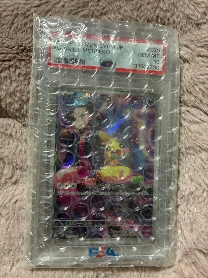 マリィのモルペコar PSA10