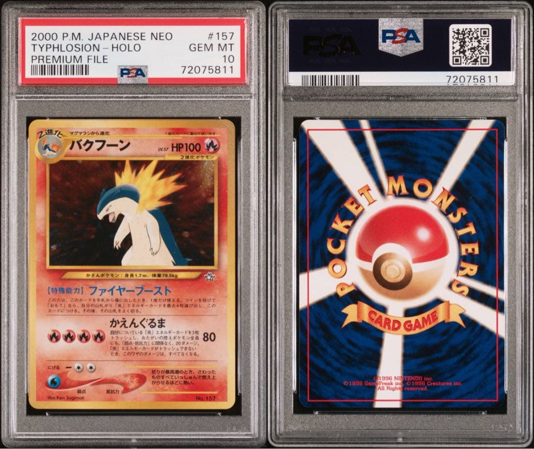 【PSA10】バクフーン_プレミアムファイル PROMO 第1世代（旧裏）