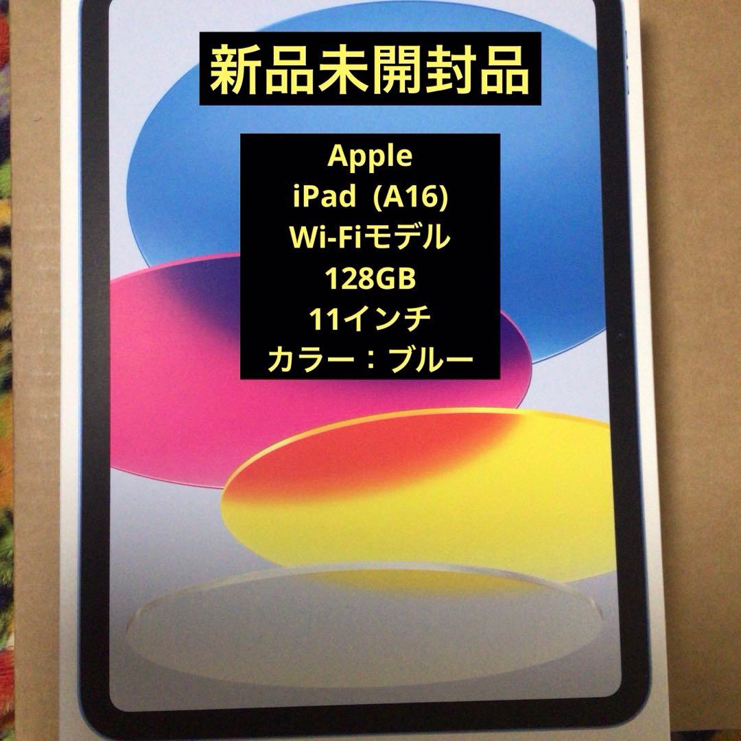 新品未開封　iPad A16 第11世代 128GB Wi-Fi ブルー