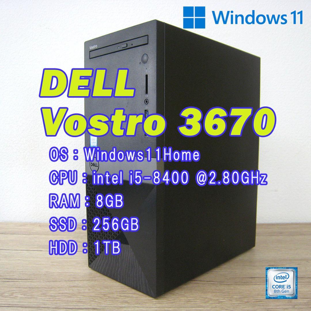 特価☆DELL Vostro3670 i5-8400 SSD256 HDD1TB