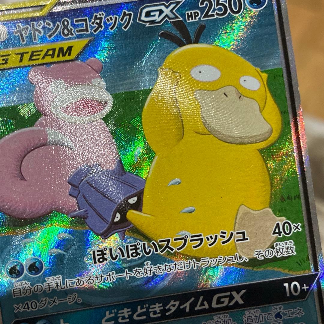 ポケモンカード ヤドン＆コダック SA