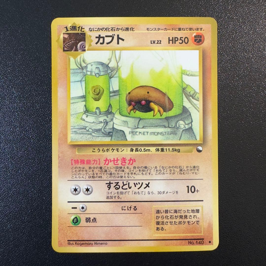 ポケモンカード　旧裏　拡張シート　ポケモンタワー　モンジャラ　カラカラ　カブト