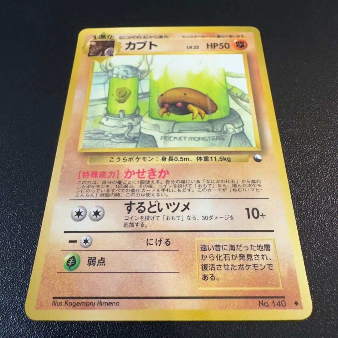 ポケモンカード　旧裏　拡張シート　ポケモンタワー　モンジャラ　カラカラ　カブト