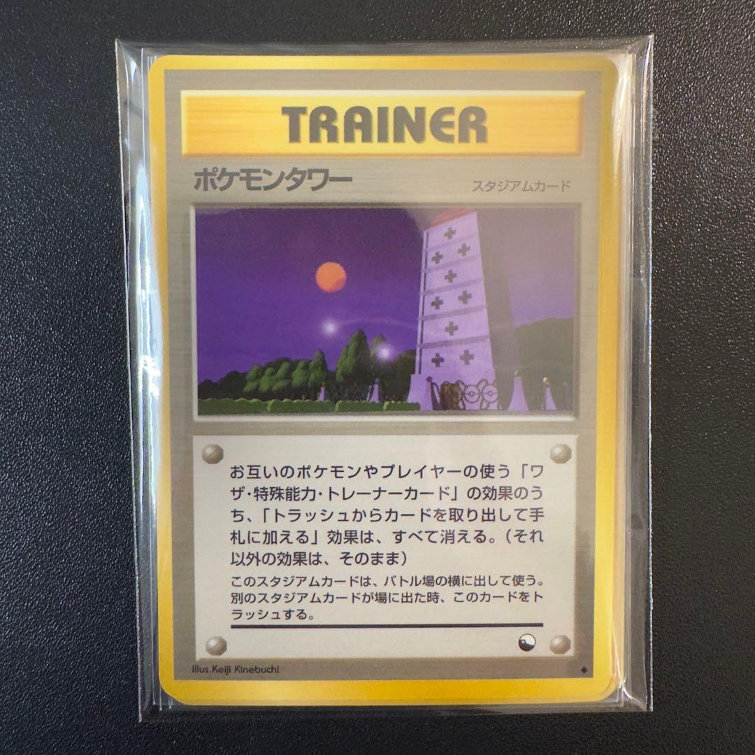 ポケモンカード　旧裏　拡張シート　ポケモンタワー　モンジャラ　カラカラ　カブト