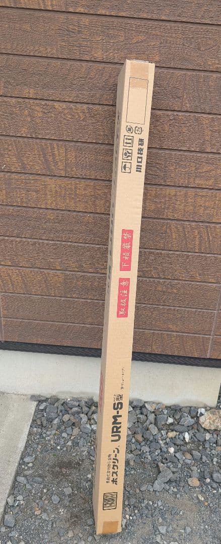 川口技研ホスクリーンURM-Sホワイト昇降式室内金物　新品未使用