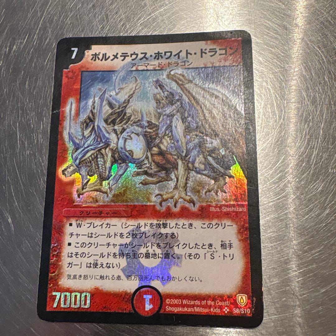 ボルメテウスホワイトドラゴン デュエルマスターズ ホロカード