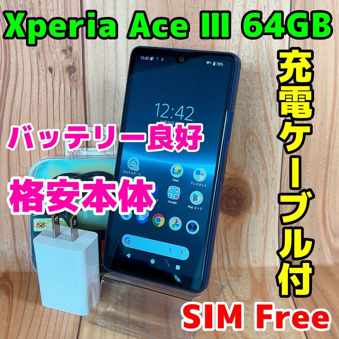 SIMフリー 本体 Xperia Ace Ⅲ 64 GB 040G4 ブルー