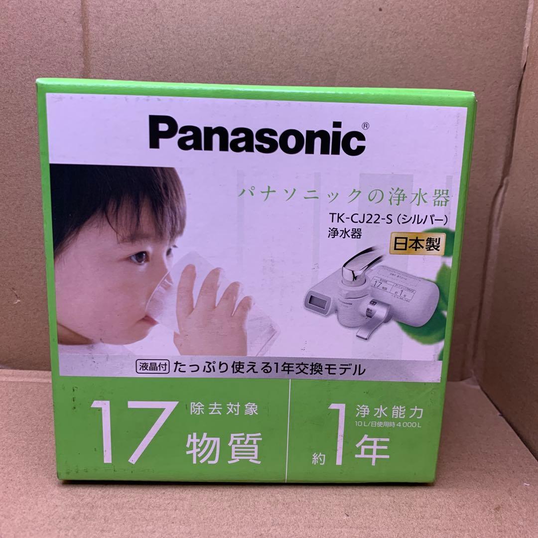 パナソニック 浄水器 蛇口直結型 シルバー TK-CJ22-S