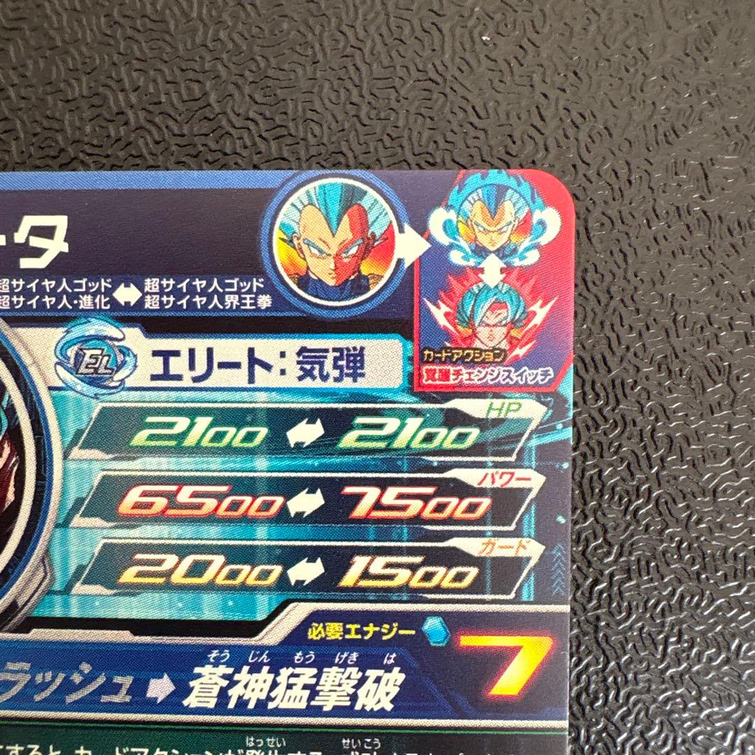 ベジータ MM3-SEC