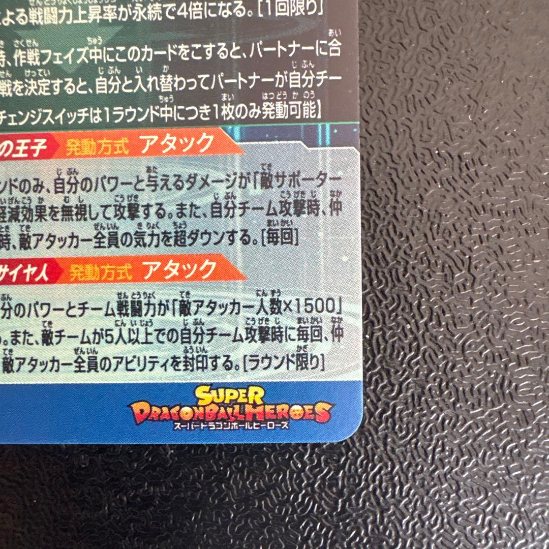 ベジータ MM3-SEC