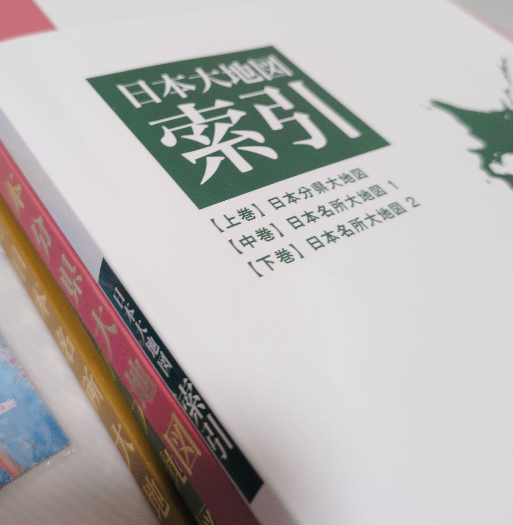 専用ページになりました　ユーキャン　日本大地図 2023年発行　DVD付
