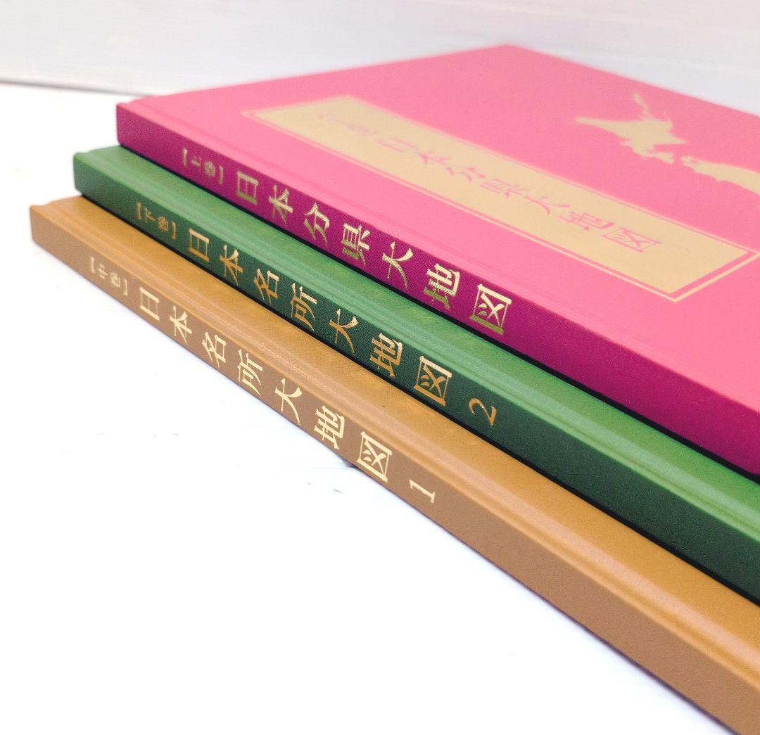 専用ページになりました　ユーキャン　日本大地図 2023年発行　DVD付