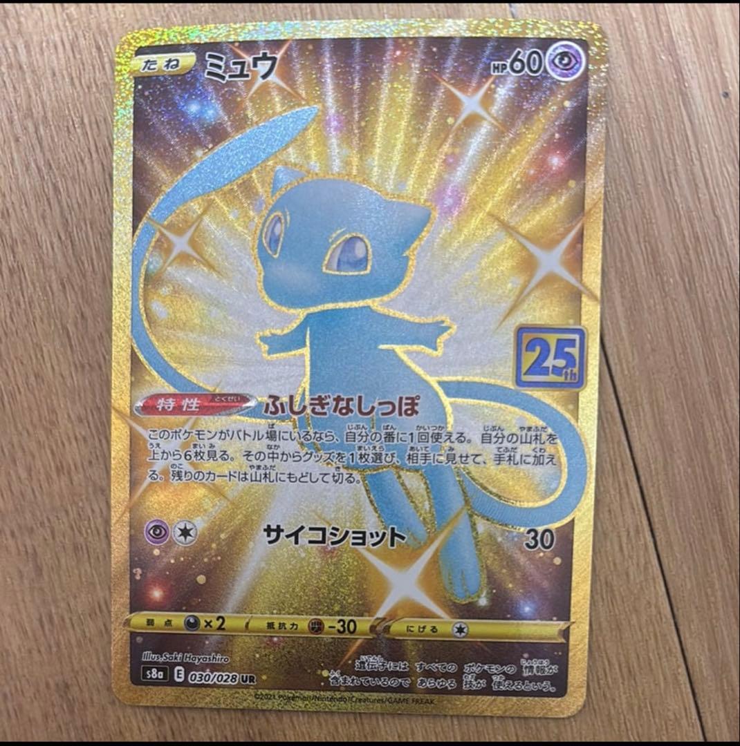 ミュウ 25th ANNIVERSARY COLLECTION