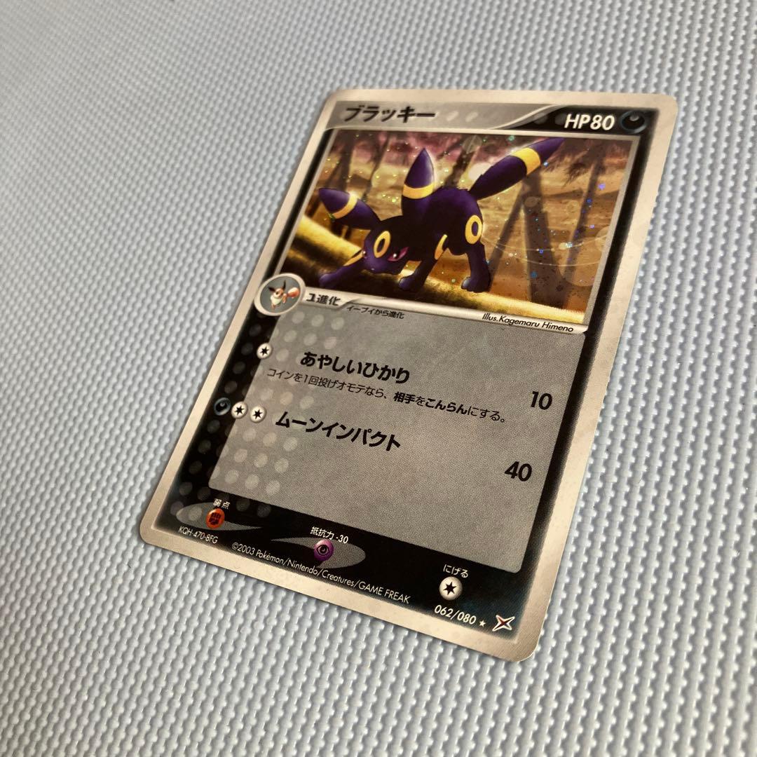 ブラッキー ★ 強化拡張パックex1 マグマVSアクア ふたつの野望 062/…