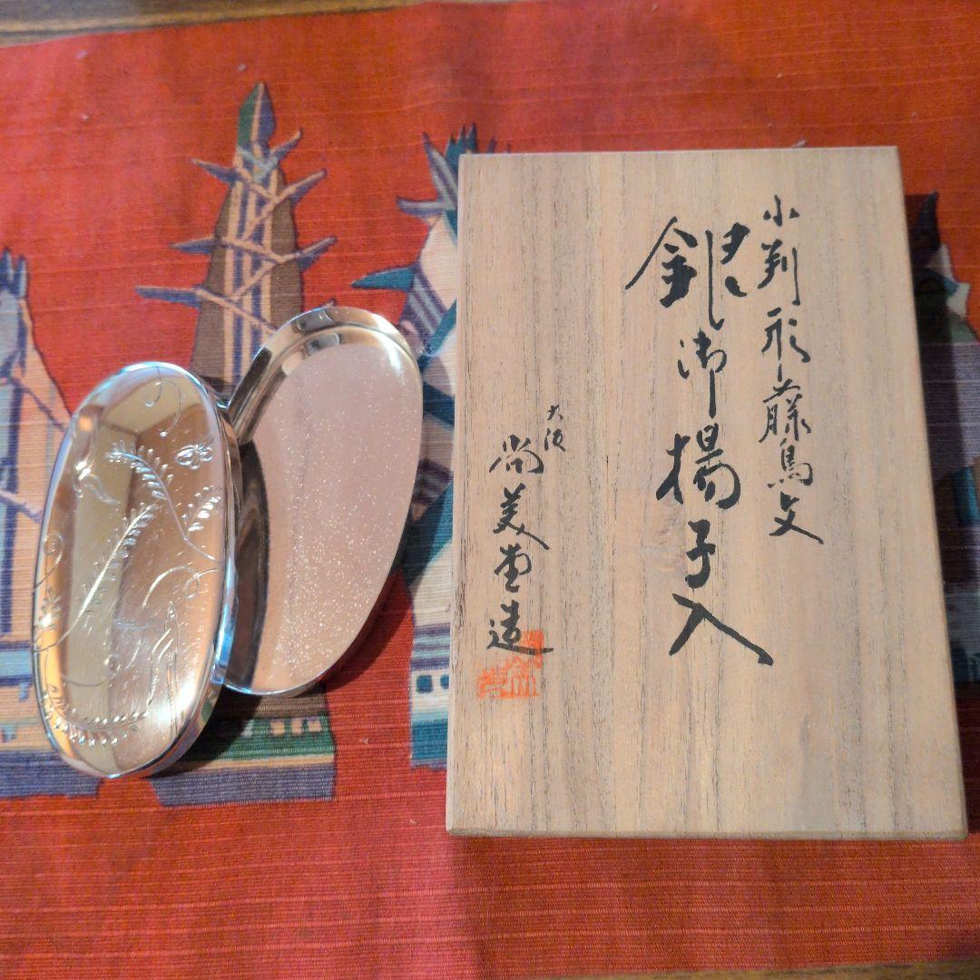 尚美堂 大阪 小判型藤鳥紋 御楊枝入　銀製品