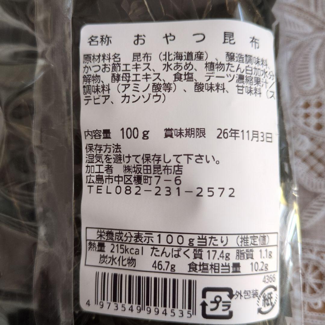 ☆おやつ昆布と知覧茶・カトラリーセット・骨盤ガードル☆
