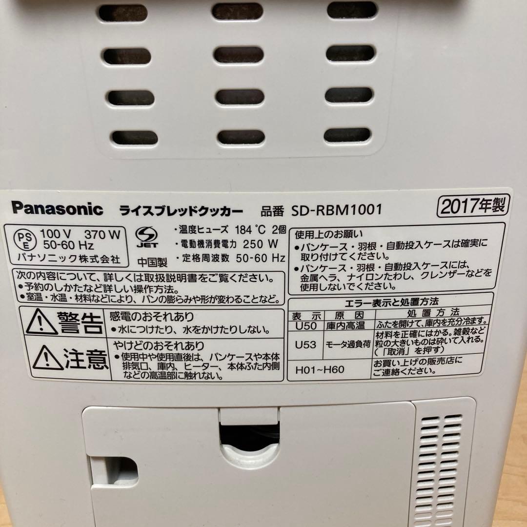 パナソニック ライスブレッドクッカー1斤タイプ SD-RBM1001-W