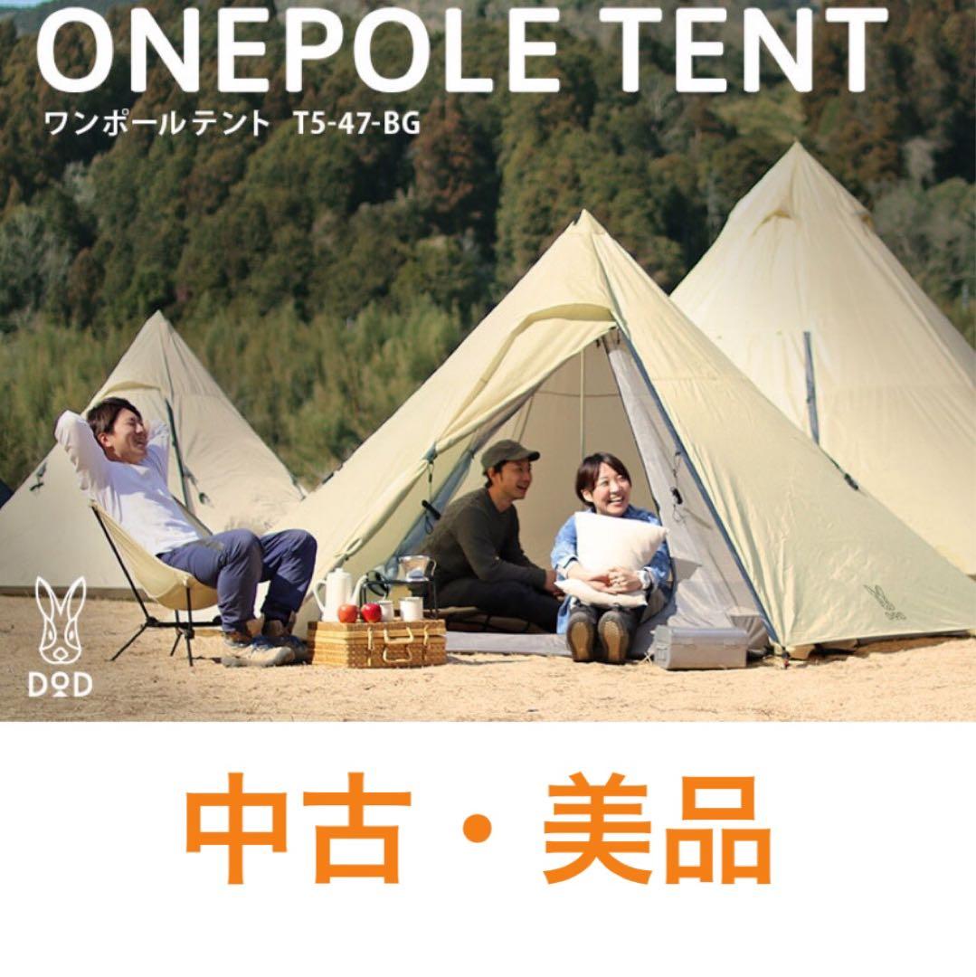 初売りセール！ DOD ワンポールテントM T5-47-BG