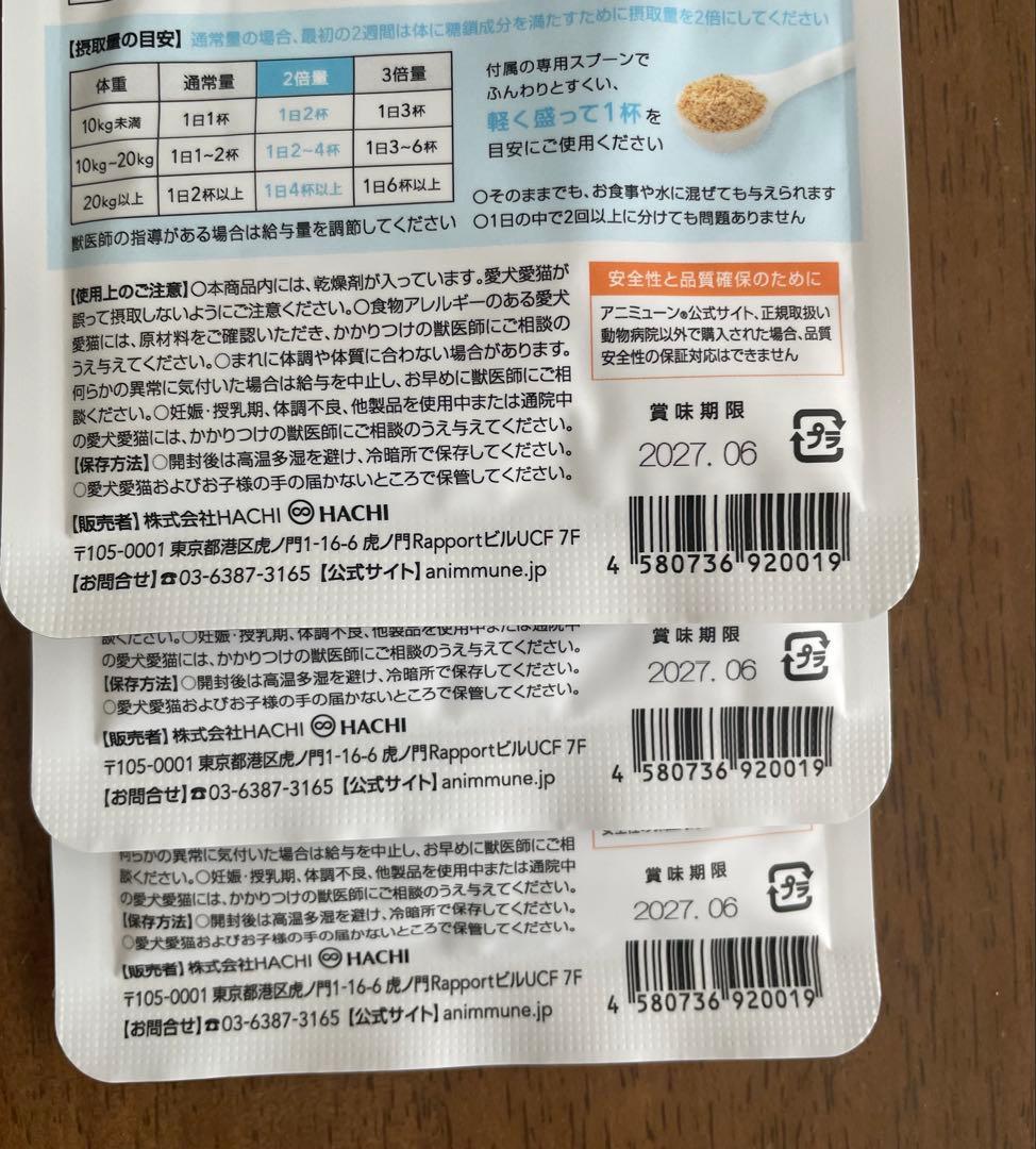 アニミューン 犬 猫 用 サプリメント 14g