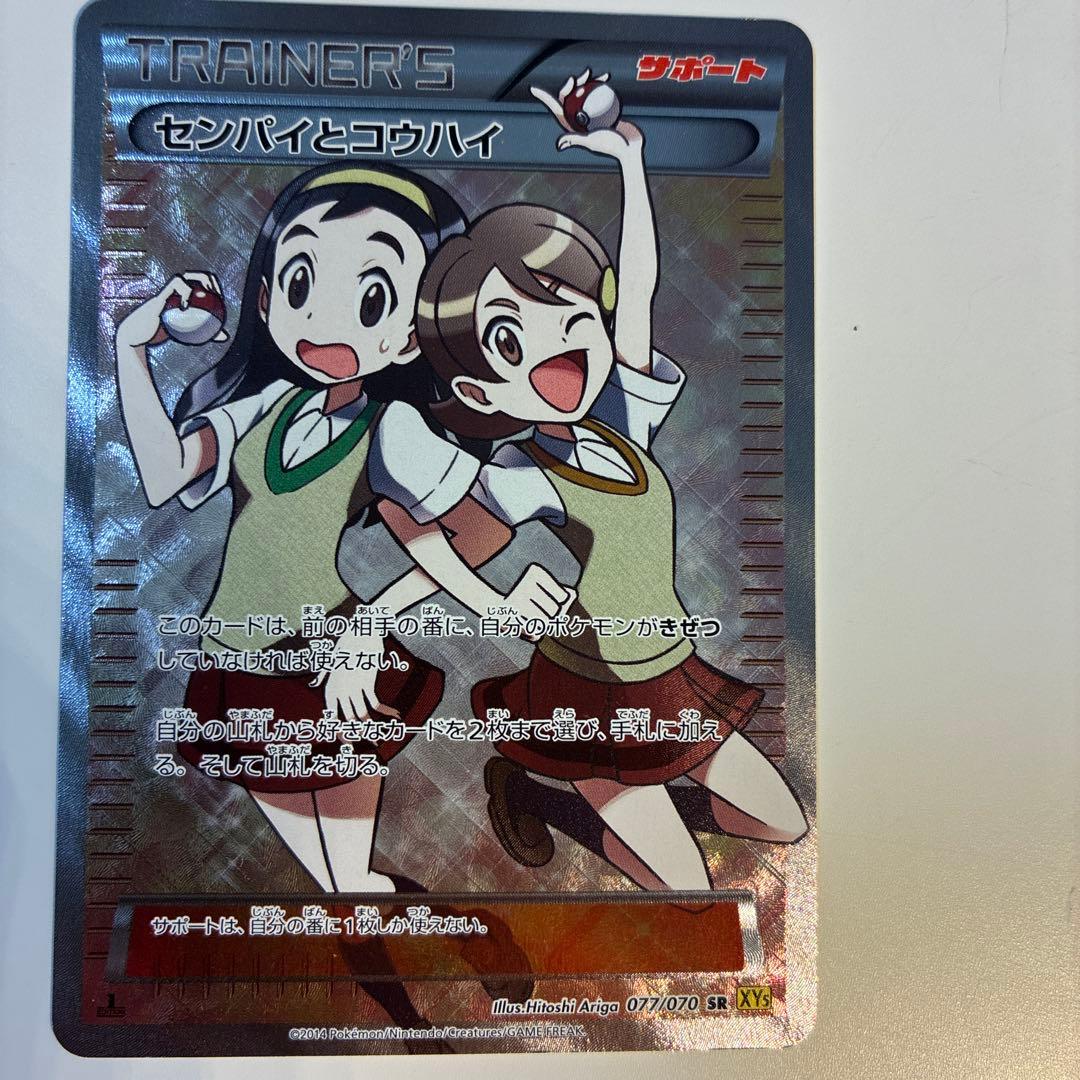 ポケモンカード サポート センパイとコウハイ SR
