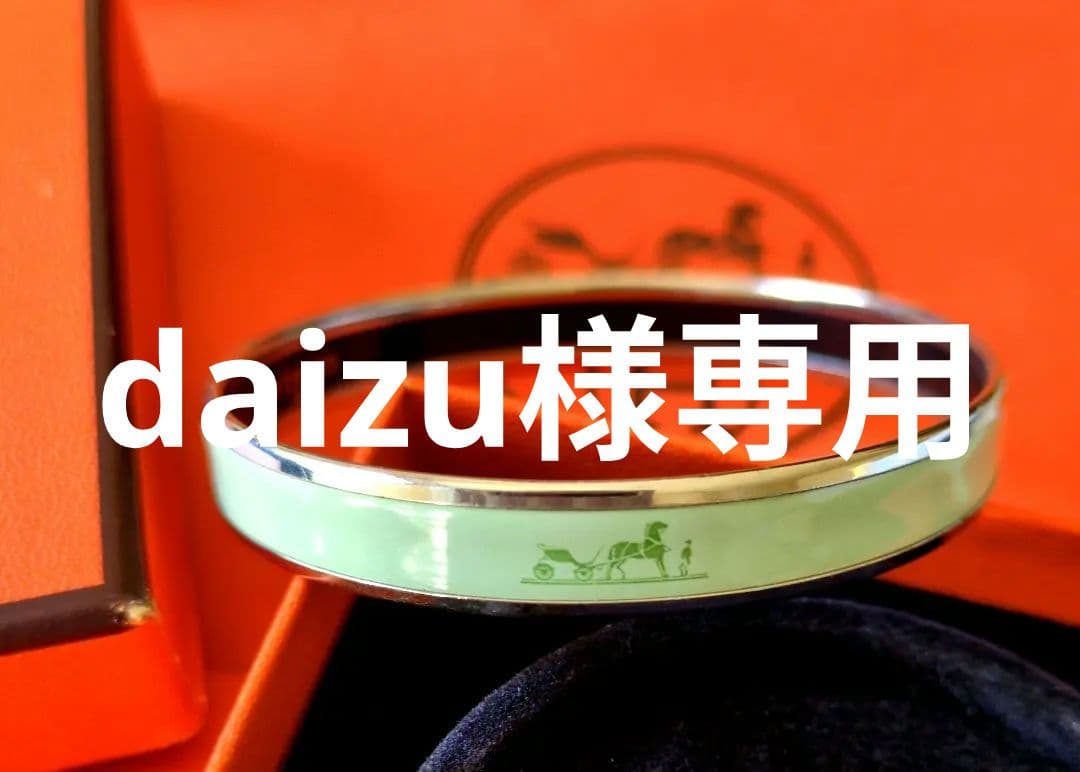 HERMES 　エマイユPM 　バングル　シルバー　ブレスレット