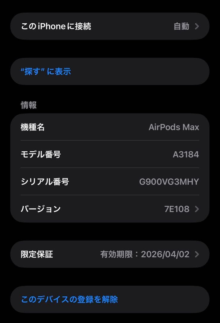 AirPods Max ミッドナイト