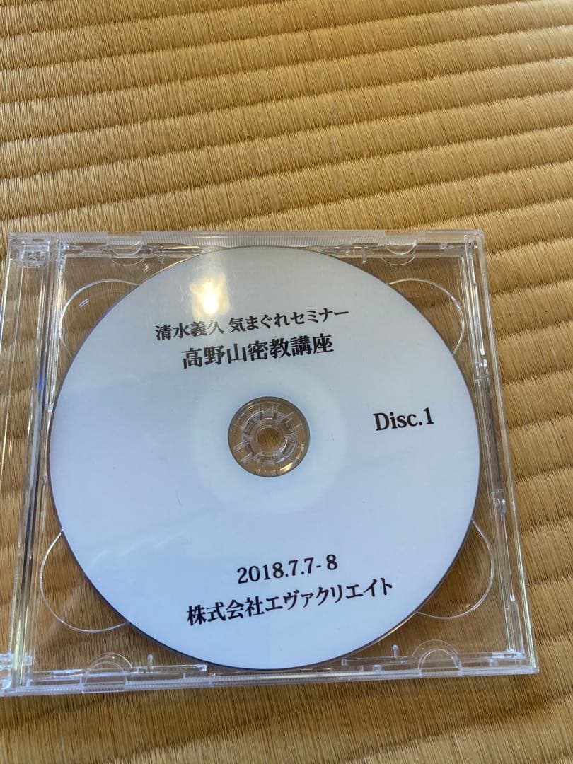 ゲ*ン様 清水義久　高野山密教講座　ＤＶＤ