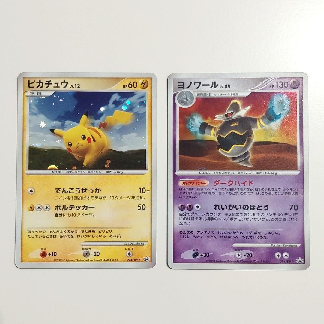 ポケカ プロモ ピカチュウ ヨノワール 2枚セット