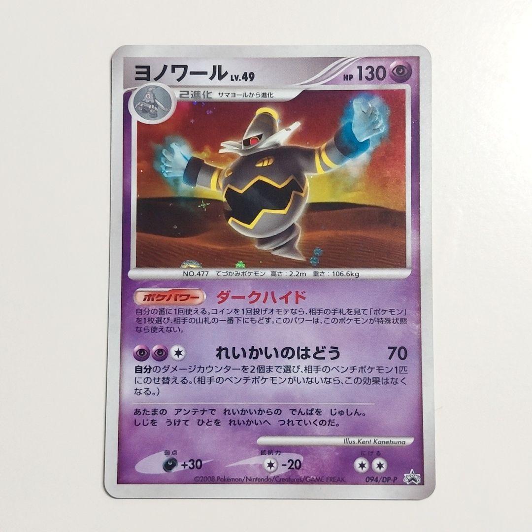 ポケカ プロモ ピカチュウ ヨノワール 2枚セット